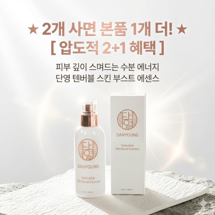 텐버블 스킨 부스터 에센스